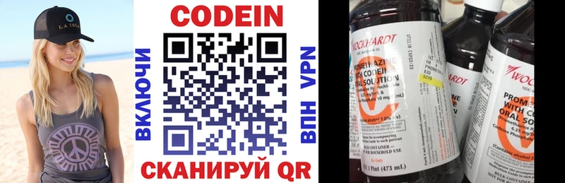 Кодеин Purple Drank  Видное 
